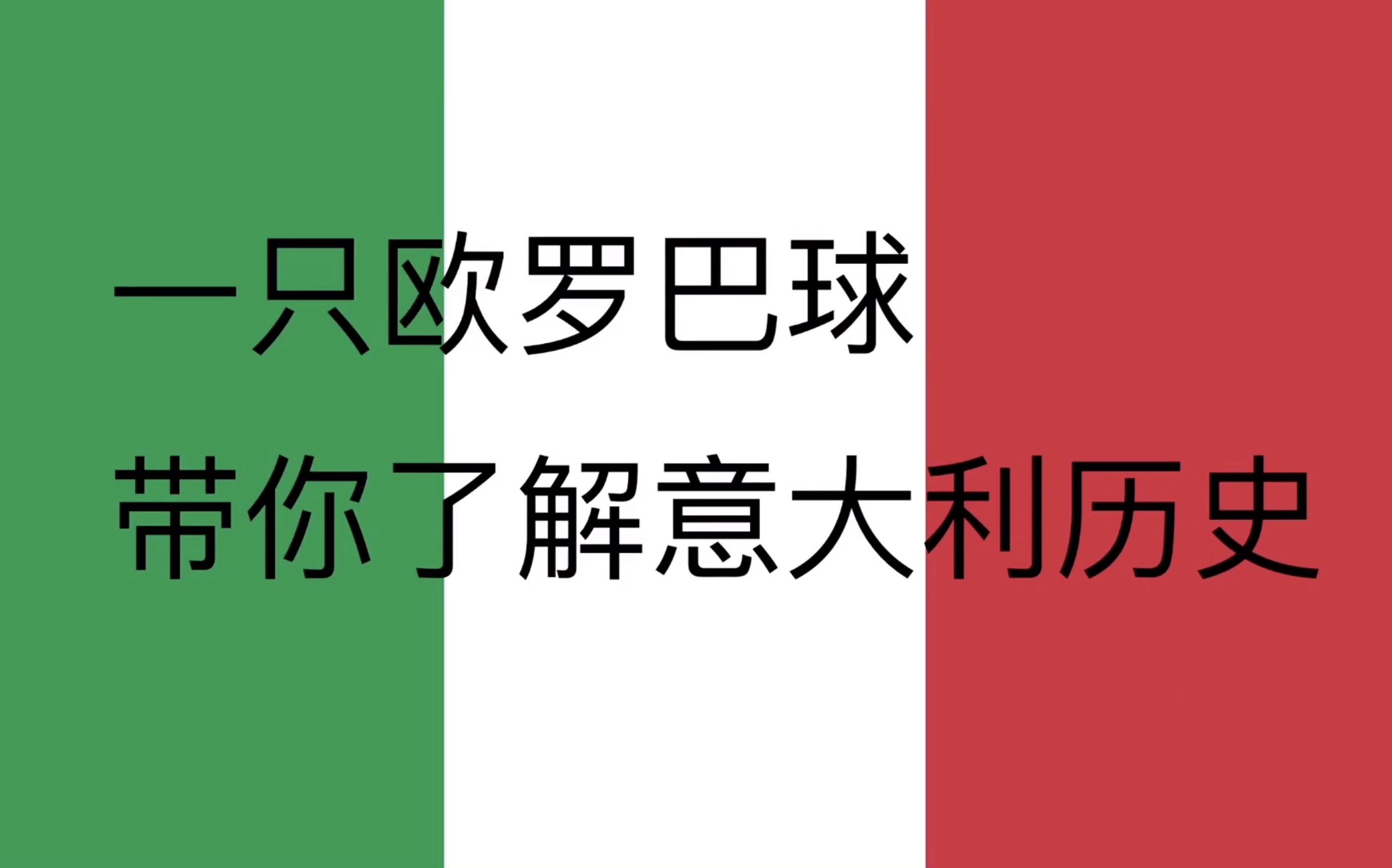 波兰-与意大利互交白卷，未分胜负的简单介绍