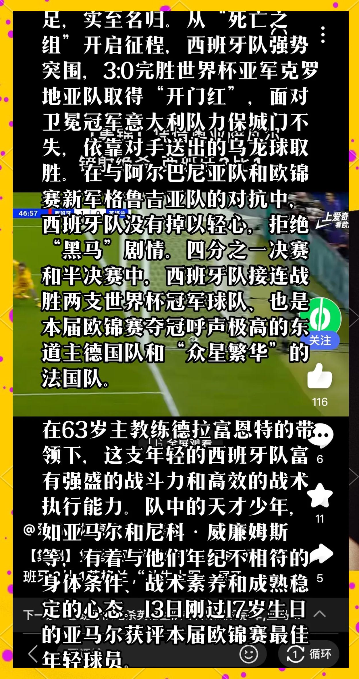 关于复仇之战！林丹率领西班牙队成功夺冠的信息
