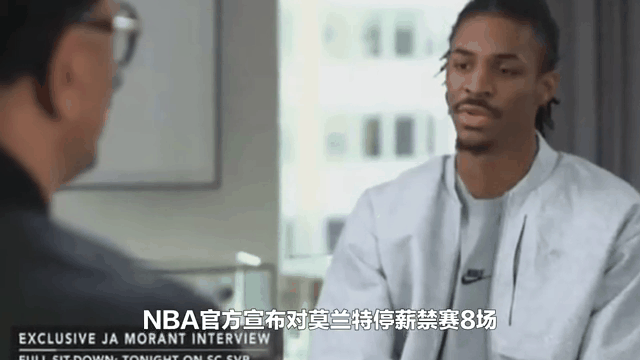 莫兰特，官方宣布新规，冲击季后赛！